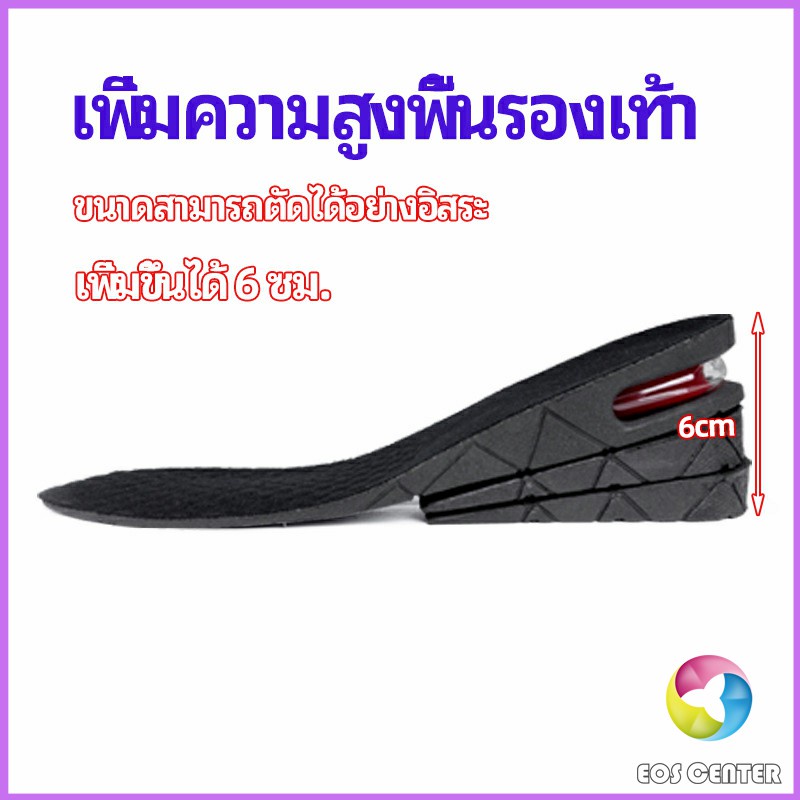 แผ่นเสริมส้นเพิ่มความสูง-สามารถถอดปรับระดับได้-insole