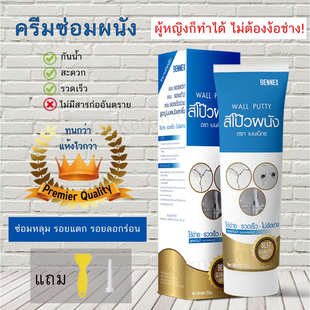 sale-ครีมอเนกประสงค์-ซ่อมผนัง-ซ่อมรอยรั่ว-ซ่อมรอยแตก-อุดรอยรั่ว-อุดรอยร้าว-กันน้ำ-ฟรีของแถม