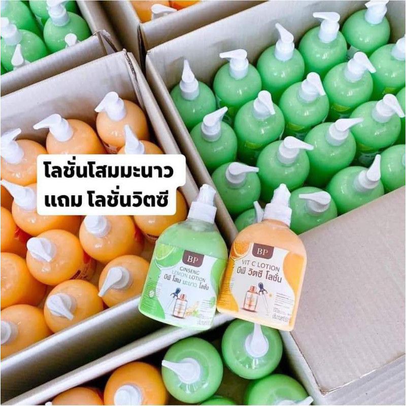 โลชั่นโสมมะนาวโลชั่นวิตซี-1แถม1