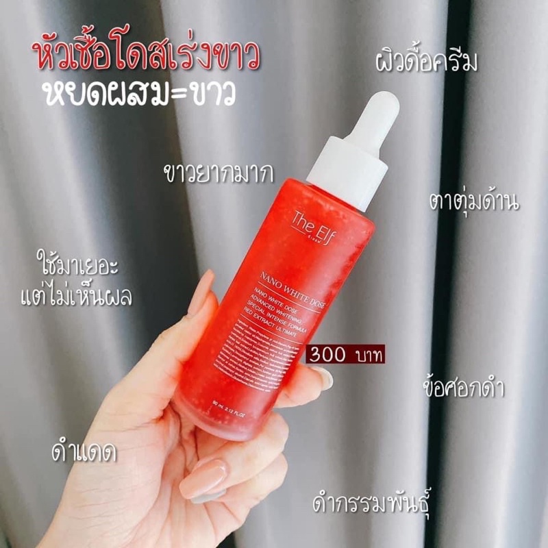 โดสแดง-nano-white-dose-หัวเชื้อเร่งผิวขาวสกัดเข้มข้น