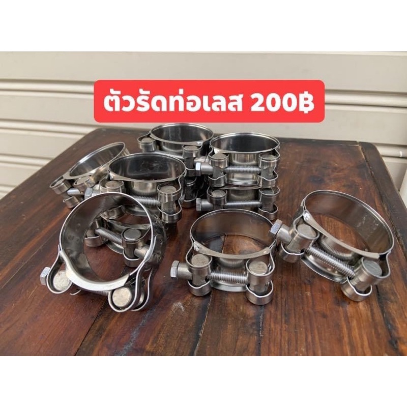 ตัวรัดท่อเลส-sr400sr500