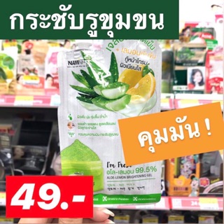 NAMI aloe-lemon 99.5 % 8 in 1 เจลว่านหางจรเข้สกัดเย็นที่เข้มข้นมากถึง 99.5%