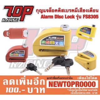 ราคาและรีวิวกุญแจล็อค จานเบรค กันขโมย มอเตอร์ไซค์ มีเสียงเตือน Alarm Disc Lock รุ่น FS8305 เสียงดังสุดในตลาด ป้องกันขโมย