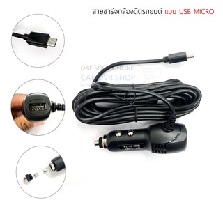 Anytek Thailand สายชาร์กล้องติดรถยนต์ รุ่น Anytek TH A3 แบบ Micro มี  USB ยาว 3 เมตร