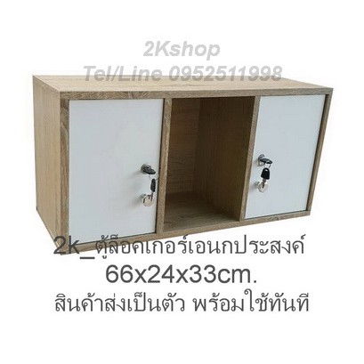 2k-ตู้ล็อคเกอร์เอนกประสงค์-รุ่น-locker-3-2dk-66x24x33cm