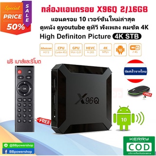 AD0052 ฟรีเมาส์ไร้สาย กล่องแอนดรอยAndroid Box X96Q Android 10 Allwinner H313 รุ่นใหม่ล่าสุด ปี2020 ดูหนัง ไม่มีรายเดือน