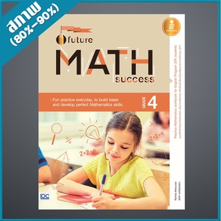 Future Math Success : Grade 4 (คณิตศาสตร์ EP ป.4) (1007647)