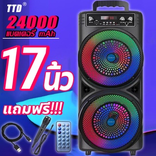 17นิ้ว TTD ลำโพงบลูทูธ ลําโพงบลูทูธเบสหนัก เสียงดีเบสแน่น bluetooth USB/TF Card ลำำโพงบลูทูธ ลำฟโพงบูลทูธ ลำโงบลูทูธใหญ่