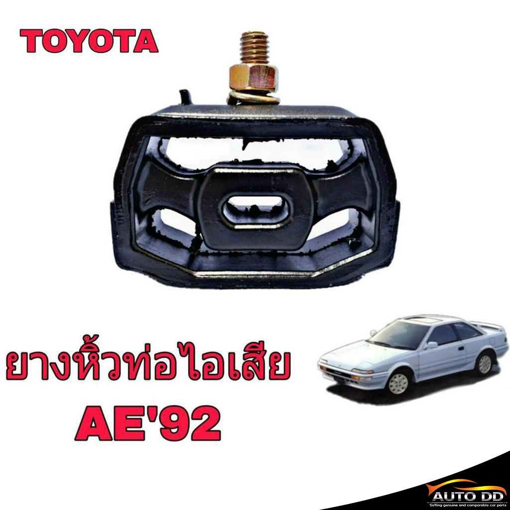 ยางหิ้วท่อ-ไอเสีย-toyota-ae92-corolla-1988-1991-ทั่วไป