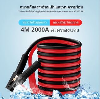 4M 2000Aสายแบตเตอรี่, สายจั๊มแบตเตอรี่,สายพ่วงแบต,ชาร์ตแบตรถยนต์,สายใหญ่,สายทองแดง,สายแบตเตอรี่รถยนต์,สายพ่วง,สายจัมเปอ