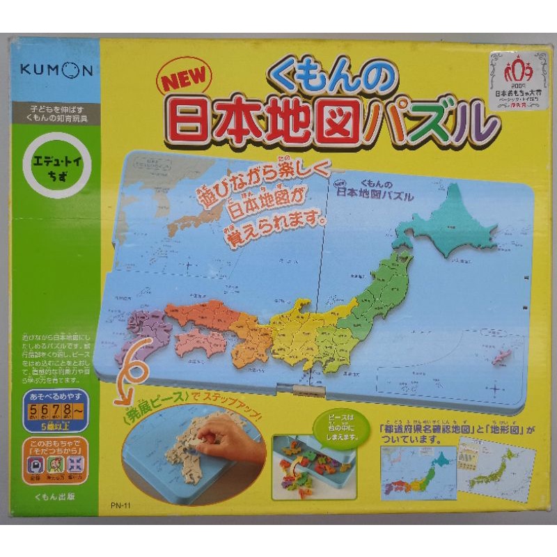 Kumon Japan Map Puzzles | Shopee Thailand