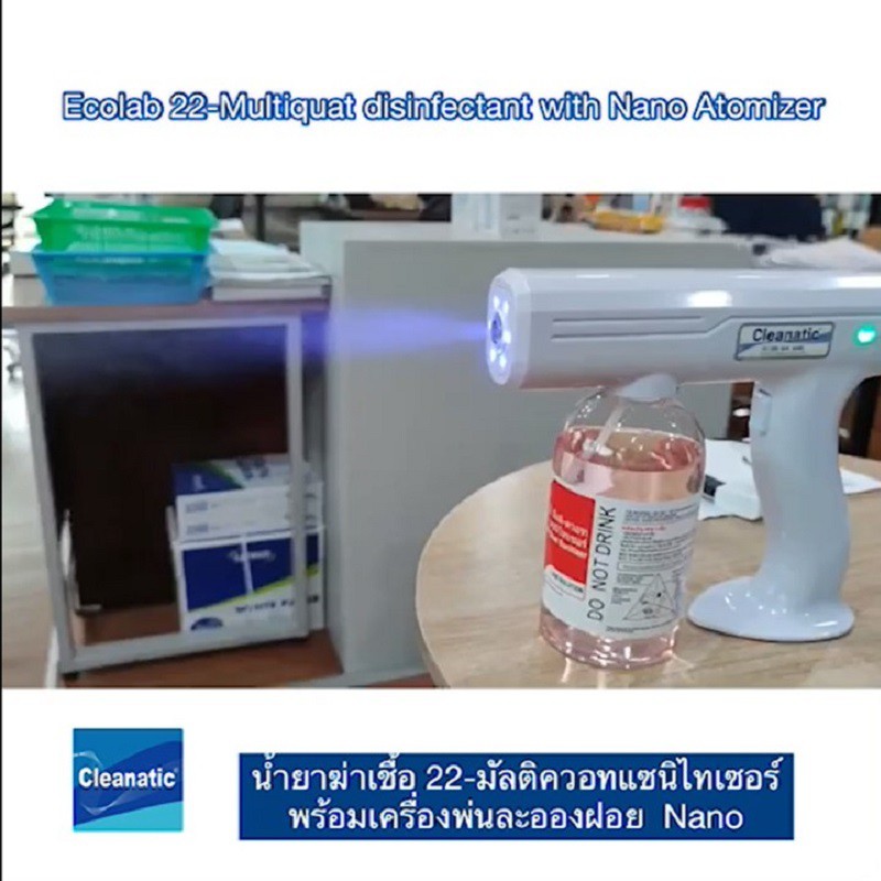 เครื่องพ่นละออง-nano-atomizer