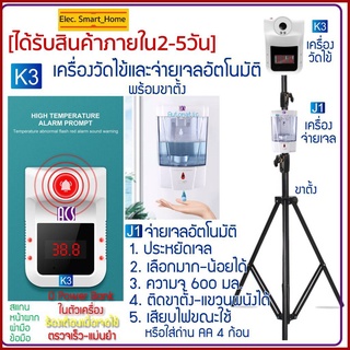 【จัดส่งทันที】ACS K3 เครื่องวัดอุณหภูมิหน้าผาก ฝ่ามือ ข้อมือ วัดไข้อัตโนมัติ เครื่องจ่ายเจล แอลกอฮอล์ พร้มอขาตั้ง