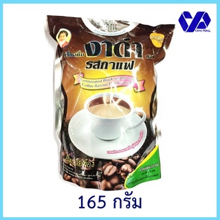 งาดำงอกผง รสกาแฟ 165 g.แม่อุษา