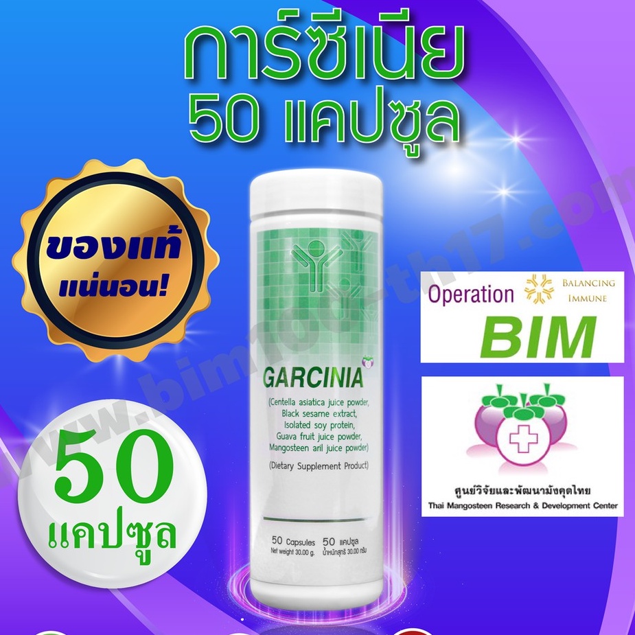 bim100-ซื้อ-5-แถม-1-การ์ซิเนีย-garcinia-50-แคปซูล-by-apco