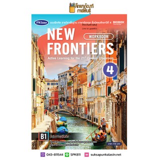 แบบฝึกหัด NEW FRONTIERS ม.4 (พว) ภาษาอังกฤษ