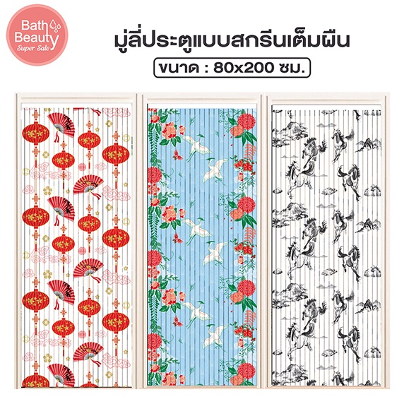 มู่ลี่-มู่ลี่ติดประตู-มู่ลี่ประตู-มู่ลี่กันยุง-pvc-80x200-ซม-ol-tk-36