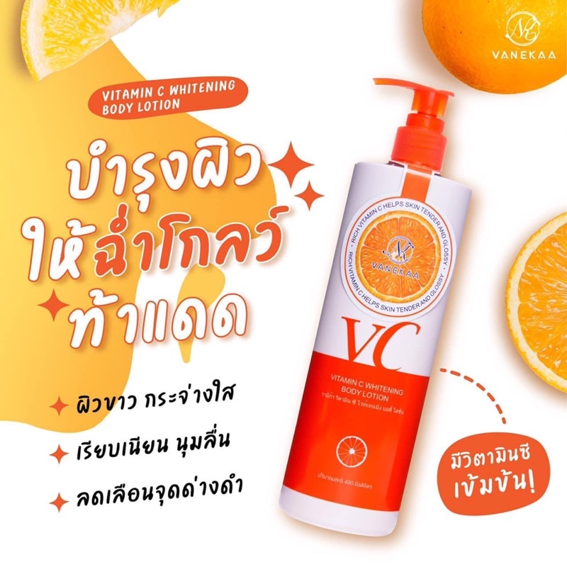 vanekaa-vitamin-c-whitening-โลชั่นวิตามินซี-480-ml