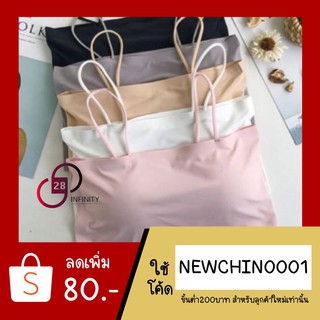 สายเดี่ยวไร้ขอบ เกาะอกไร้ขอบ ซับในไร้ขอบ เสริมฟองน้ำ ผ้าเรียบลื่นใส่สบาย