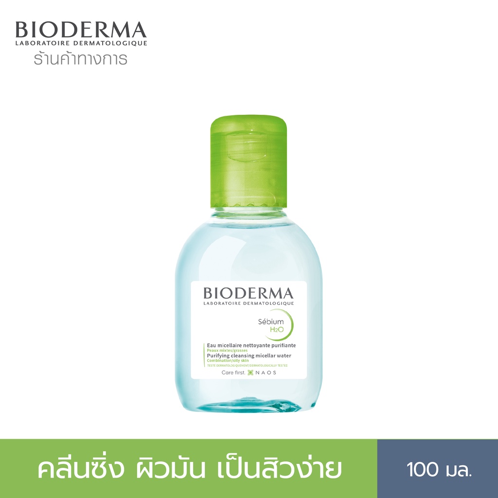 bioderma-sebium-h2o-100-ml-ไมเซล่าคลีนซิ่งวอเตอร์-คลีนซิ่งผิวแพ้ง่าย-เป็นสิวง่าย-ผิวมัน-ผิวผสม