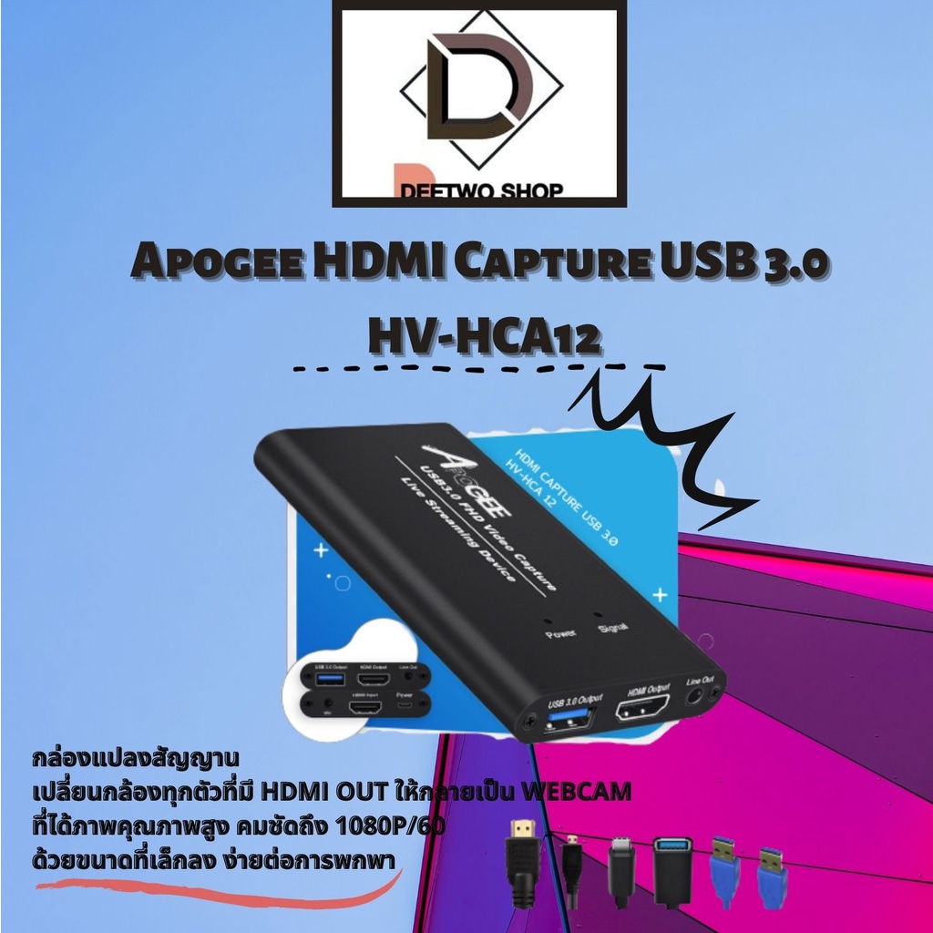 กล่องไลฟ์สด-apogee-hdmi-capture-usb-3-0-hv-hca12