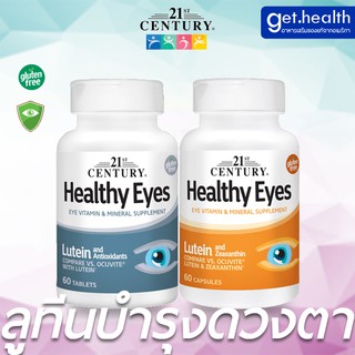 ภาพหน้าปกสินค้า⭐⭐⭐พร้อมส่ง ลูทีน วิตามินบำรุงดวงตา 21st century Healthy Eyes, Lutein (Lutein & Antioxidants / Lutein & Zeaxanthin) ที่เกี่ยวข้อง