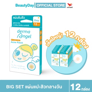 MEMUZSR  ลดเพิ่มทันที 45.-[dermaAngel] SET 12 กล่อง แผ่นแปะสิวเดอร์มาแองเจิลสำหรับกลางวัน (12 ชิ้น)