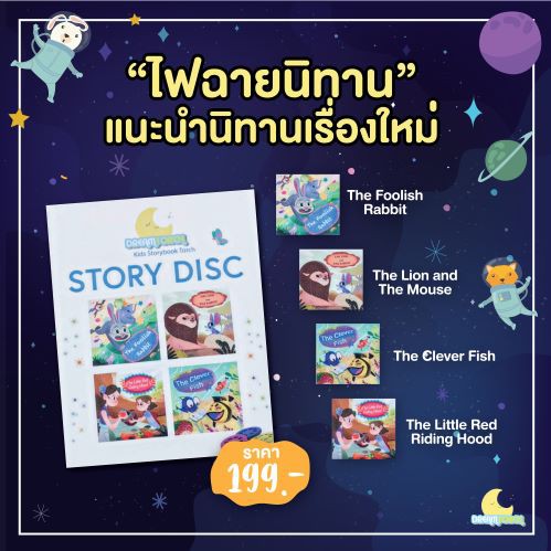 แผ่นนิทานเสริม 4เรื่อง Dreamtorch | Shopee Thailand