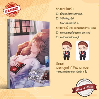 [พร้อมส่ง!] ได้ยินว่านายจะแต่งฉันเป็นภรรยา เล่ม 2 (6 เล่มจบ) *ไม่กริบ