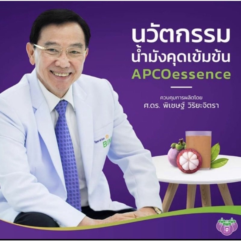 น้ำมังคุดบิมเข้มข้น-80-200ml-บรรจุ-10-ซอง-น้ำมังคุดbim-bim100-บิม100-apco-asianlife-ดร-พิเชษฐ์-วิริยะจิตรา