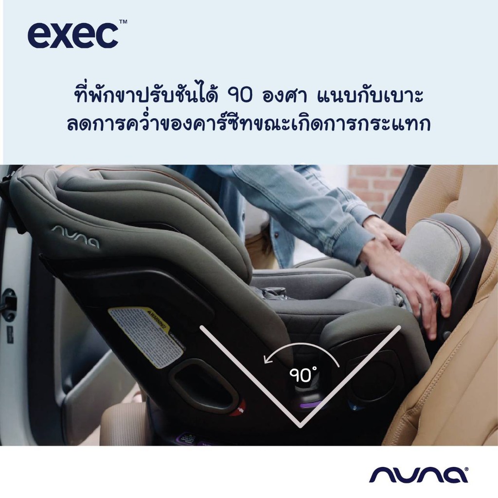 คาร์ซีท-nuna-exec-0-12ปี-car-seat-all-in-one-ตัวเดียวจบ