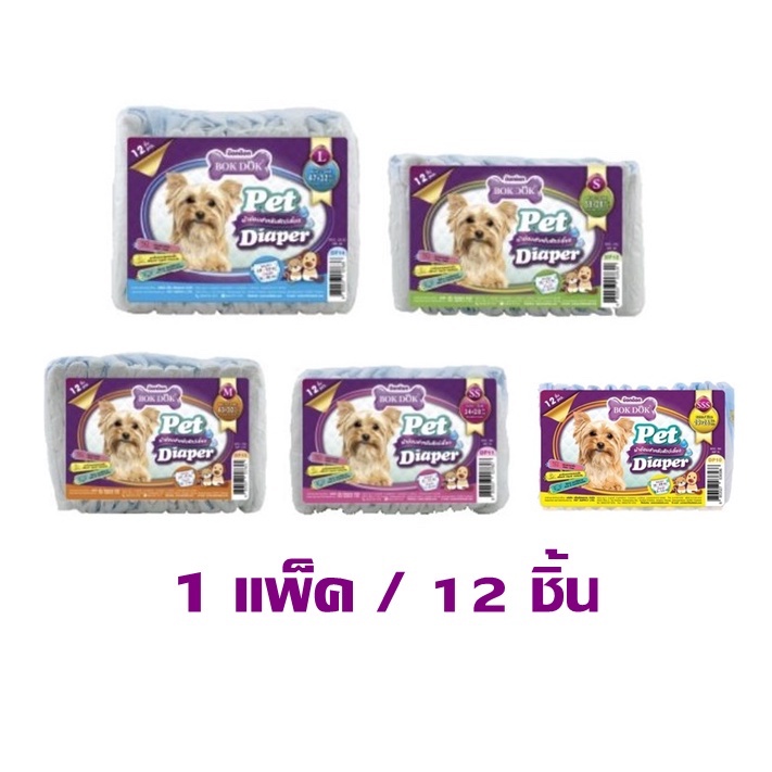 bokdok-ผ้าอ้อม-น้องหมา-น้องแมว-pet-diaper-1ห่อ-12-ชิ้น