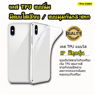 เคส TPUใส สำหรับไอโฟน ทุกรุ่น 14promax 14 13 13pro 13promax 12 11 11pro 11promax X XS XR XSmax 7plus 8 7 6plus 6 SE2