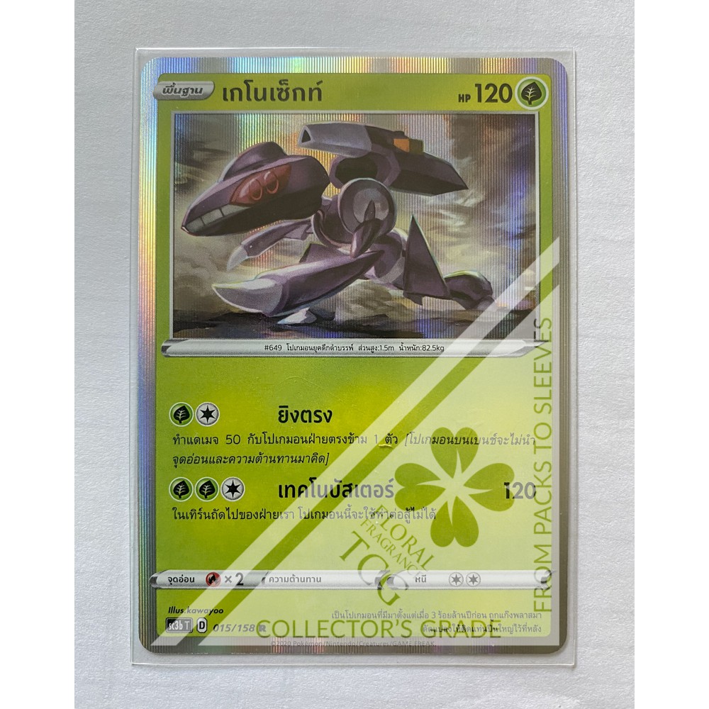 เกโนเซ็กท์-genesect-พืช-sc3bt-015-r-foil-pokemon-card-tcg-การ์ด-โปเกม่อน-ภาษา-ไทย-ของแท้-ลิขสิทธิ์จากญี่ปุ่น