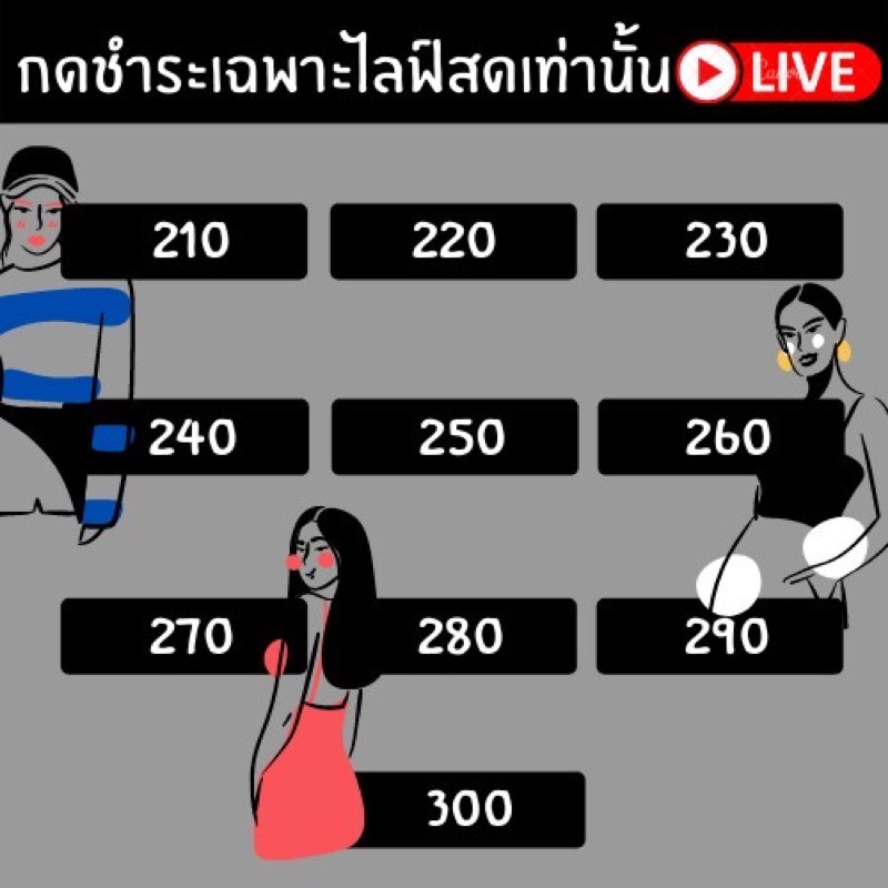 สำหรับซื้อเสื้อผ้าในไลฟ์