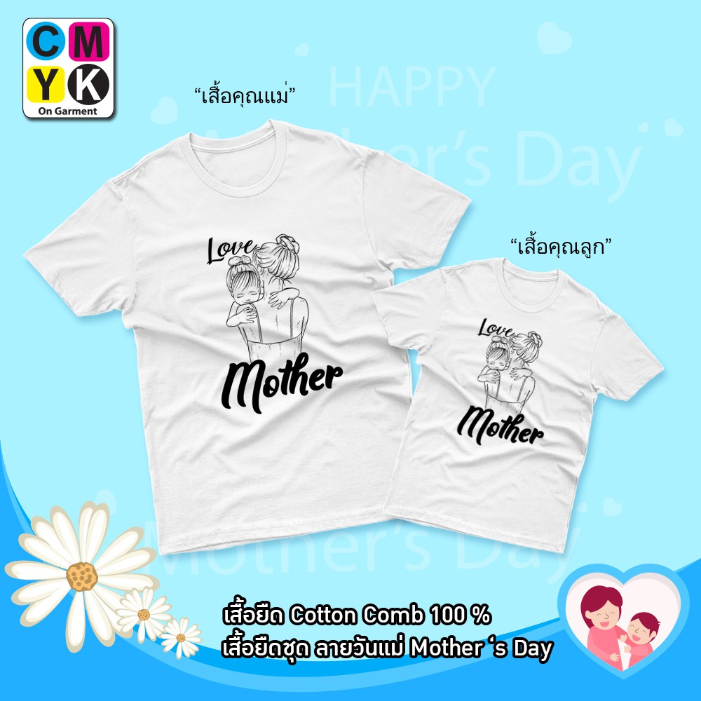 เสื้อยืดวันแม่-รักแม่-love-mother-เสื้อยืด-บอกรักแม่-2