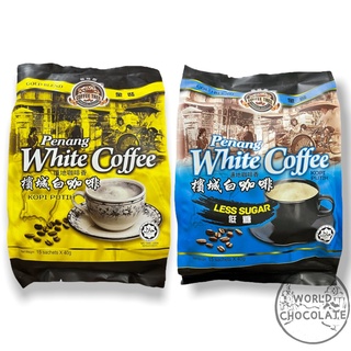 กาแฟปีนัง Penang White Coffee Kopi Putih 3in1 และ 2in1 กาแฟยอดนิยมจากมาเลเซีย