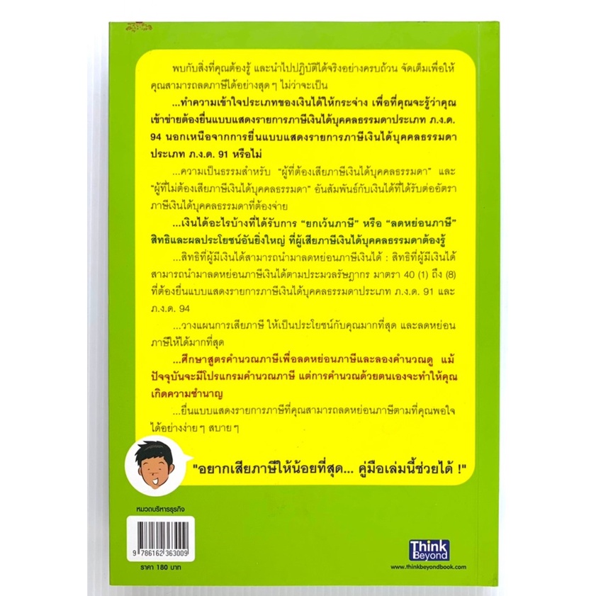 คุ่มือ-ลดภาษี-ฉบับลดได้จริง-ได้เงินคืนมาก