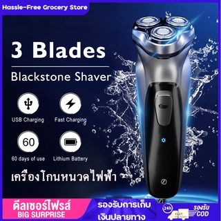 Electric Shaver BlackStone 3D ที่โกนหนวดไฟฟ้า ใบมีดโกนสำหรับเปลื่ยน โกนหนวดไฟฟ้า โกนหนวด