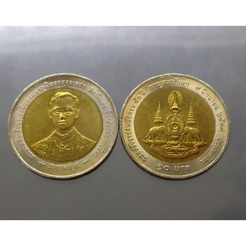 เหรียญ-10-บาท-สองสี-เหรียญวาระ-ที่ระลึก-50-ปี-พระราชพิธีกาญจนาภิเษก-ร-9-รัชกาลที่-9-ปี-2539-ไม่ผ่านใช้-หรียญกาญจนา