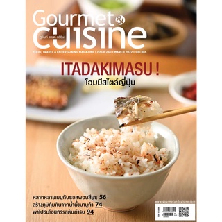 สินค้า Gourmet & Cuisine ฉบับที่ 260 มีนาคม 2565