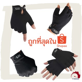 ภาพหน้าปกสินค้า(ลด25%โค้ดC2PSNQ5)ถุงมือ ถุงมือขับมอไซค์ ถุงมือครึ่งมือ ถุงมือออกกำลังกาย ถุงมือปั่นจักรยาน ถุงมือ5.11*จัดส่งทุกวัน* ซึ่งคุณอาจชอบสินค้านี้