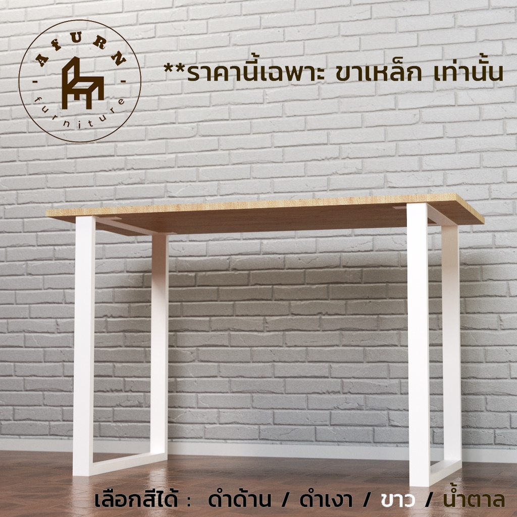 afurn-diy-ขาโต๊ะเหล็ก-รุ่น-joo-won-1ชุด-2ชิ้น-สีขาว-ความสูง-75-cm-สำหรับติดตั้งกับหน้าท็อปไม้-ทำโต๊ะกินข้าว-โต๊ะคอม
