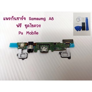 แพรก้นชาร์ท Samsung A8  อะไหล่คุณภาพดี Pu Shop