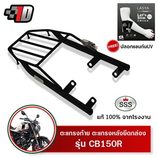 ตะแกรงท้าย CB150R HONDA SSS King (หนา) ถูก แท้ ดี มีเก็บปลายทาง แร็คท้าย ตะแกรงหลัง เหล็กท้าย ฟรีปลอกแขน