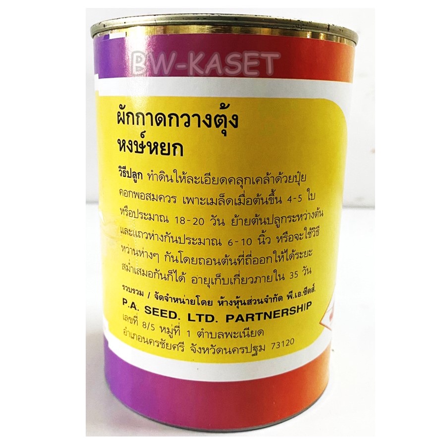 เมล็ดพันธุ์ผักกาดกวางตุ้ง-ผักกาดกวางตุ้ง-ขนาด100-และ-500กรัม-เมล็ดกวางตุ้ง-เมล็ดพันธุ์กวางตุ้ง-เมล็ดกวางตุ้งต้น