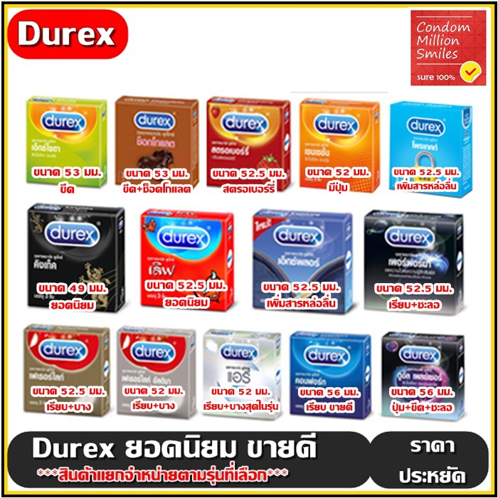 ภาพหน้าปกสินค้าถุงยางอนามัย Durex Condom (ดูเร็กซ์) รวม ราคาพิเศษ  ลดราคา (ขนาด 49 , 52 , 52.5 , 53 ,56 มม. )