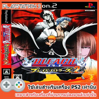 แผ่นเกมส์ PS2 - Bleach Blade Battlers 2nd