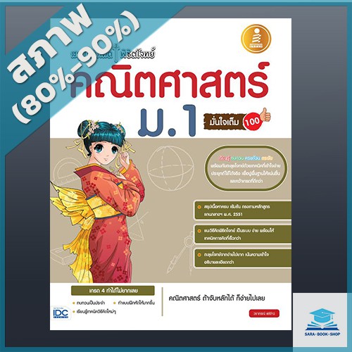 สรุปหลักคิดพิชิตโจทย์คณิตศาสตร์ม-1-มั่นใจเต็ม100-2006975