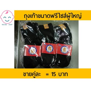 ถุงเท้าทำงานผ้าหนา ใส่สบาย ถุงเท้าผู้ชาย ระบายอากาศ ลดกลิ่น(คู่15บาท)